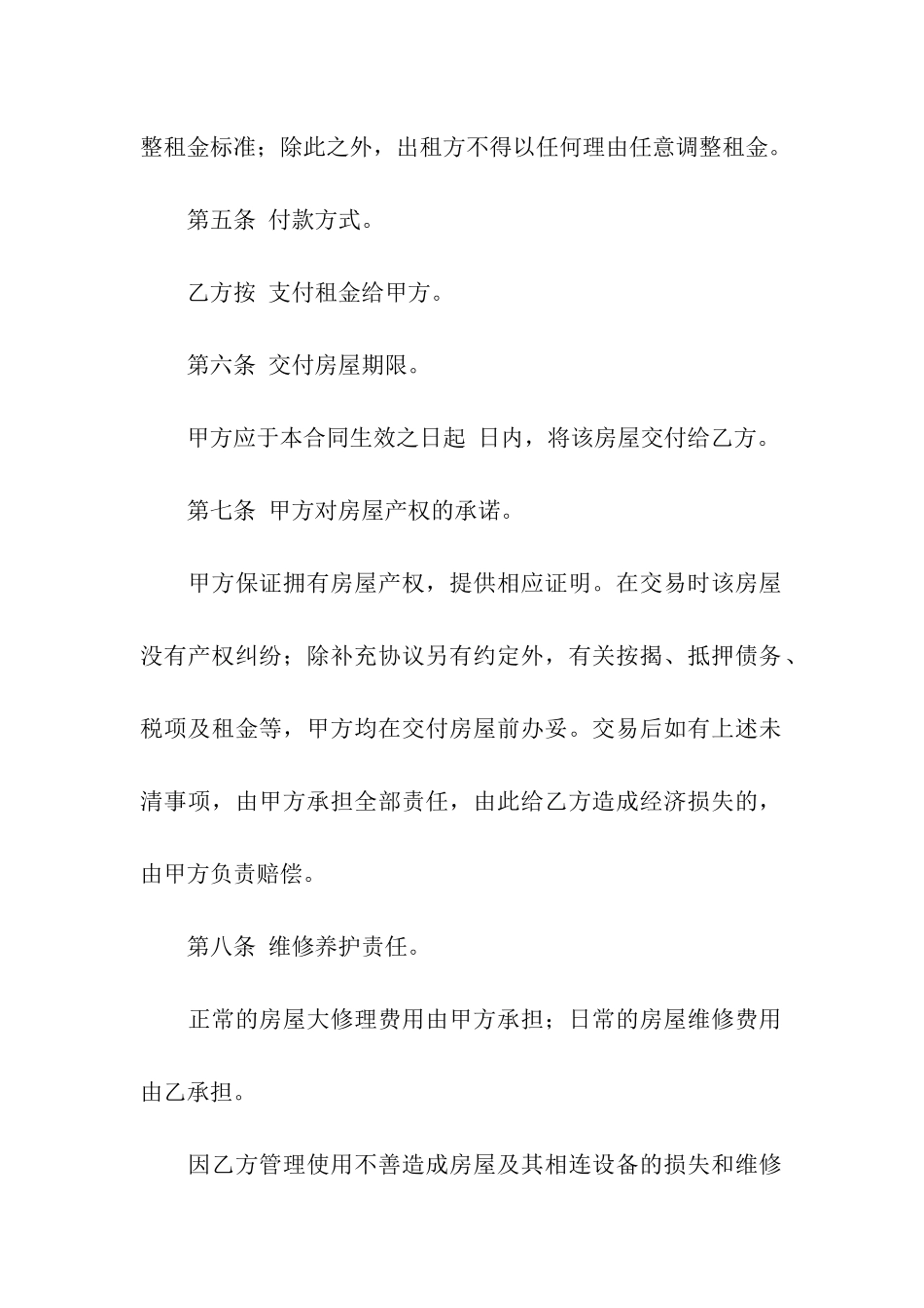 最新房屋租赁合同标准版_第2页