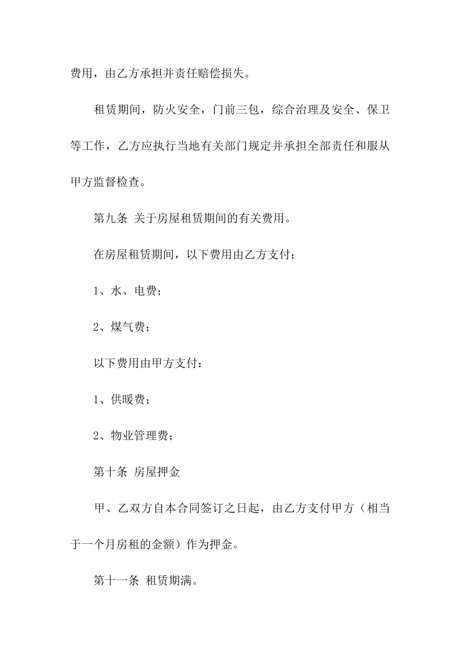最新房屋租赁合同标准版_第3页