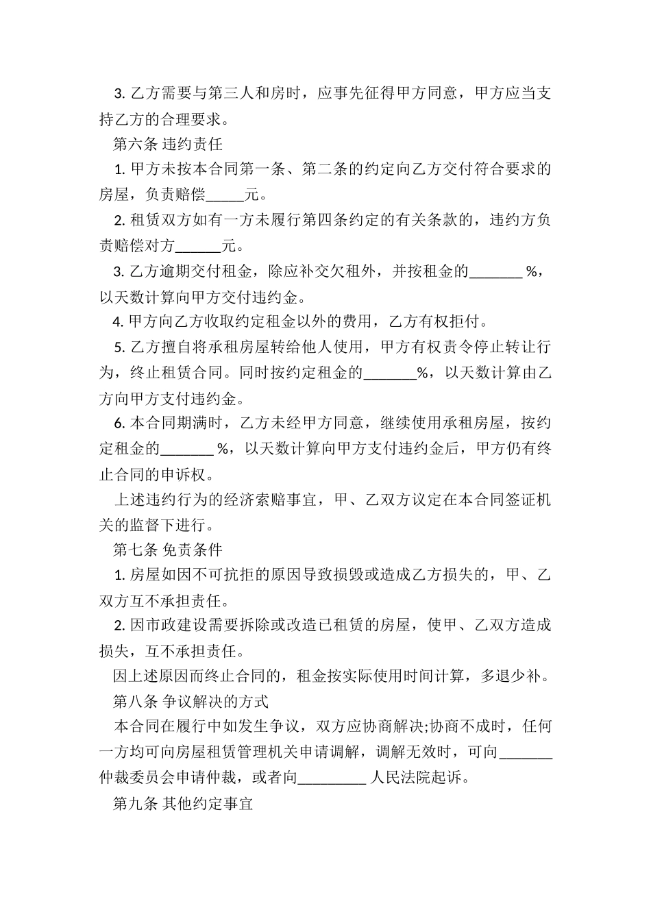最新房屋租赁合同普通版_第3页