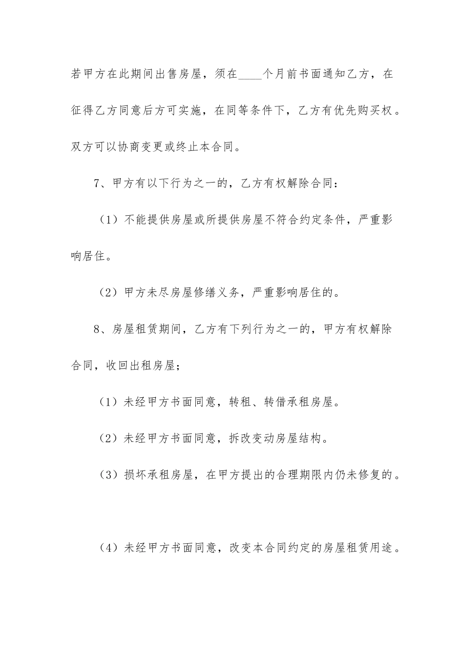 最新房屋租赁合同模板(9篇)_第3页