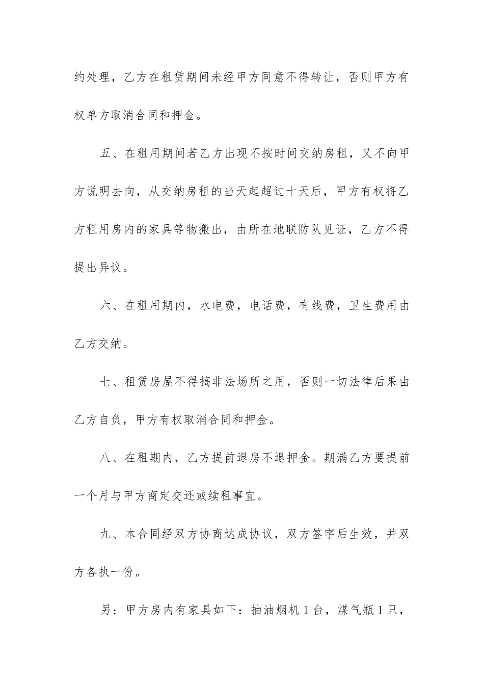 最新房屋租赁合同电子版_第2页