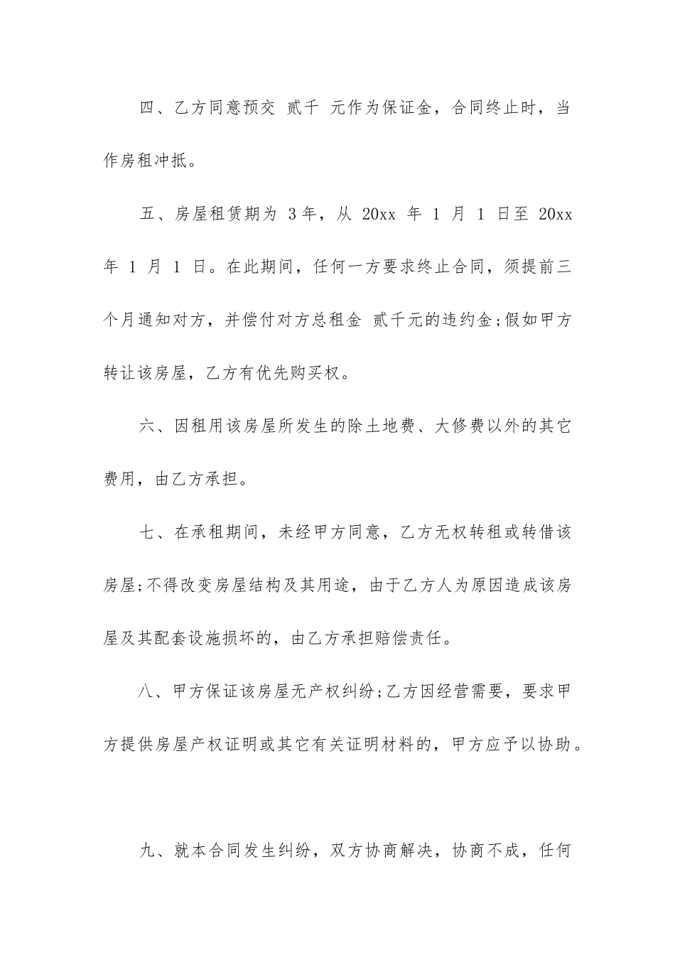 最新房屋租赁合同简单版(十七篇)_第2页