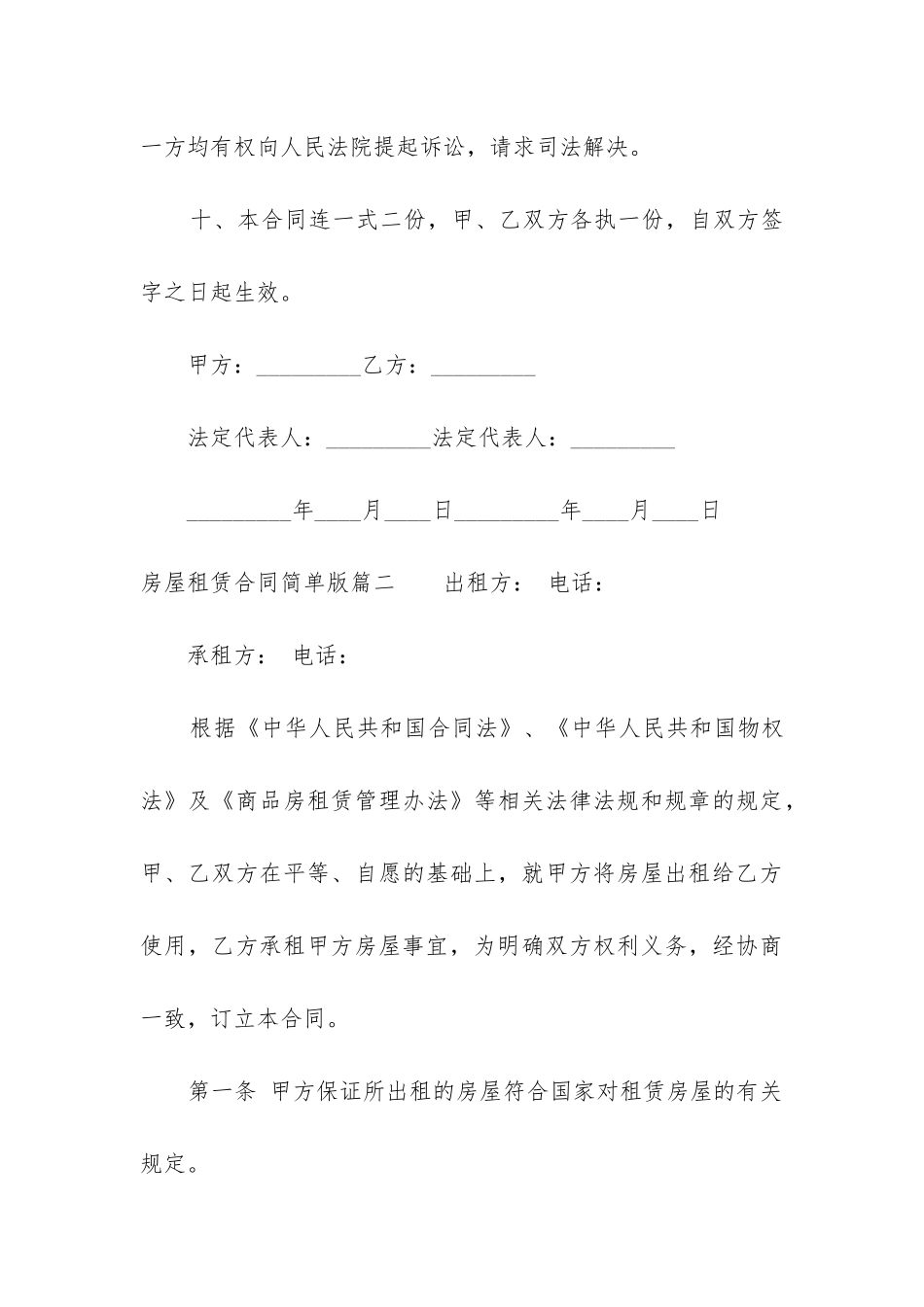 最新房屋租赁合同简单版(十七篇)_第3页