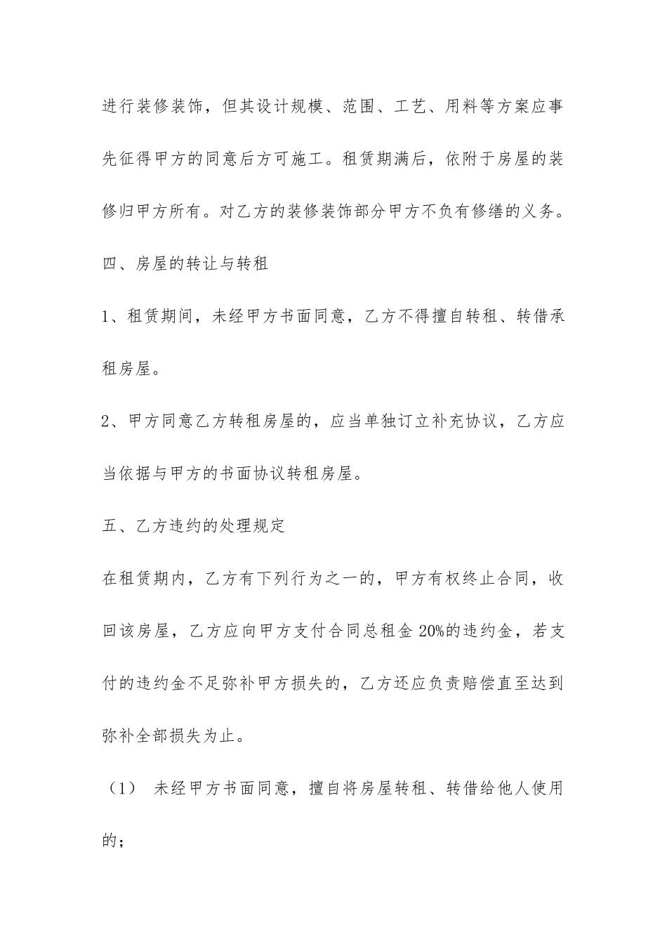 最新房屋租赁合同的范本-_第3页