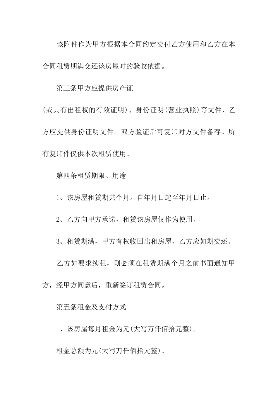 最新房屋租赁合同简易版样本_第2页