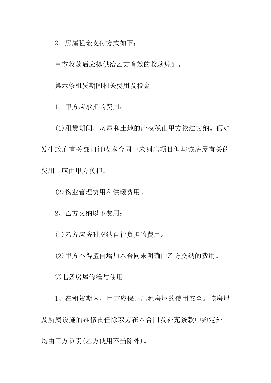 最新房屋租赁合同简易版样本_第3页