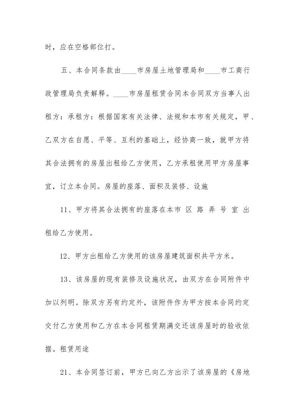 最新房屋租赁合同纠纷_第2页