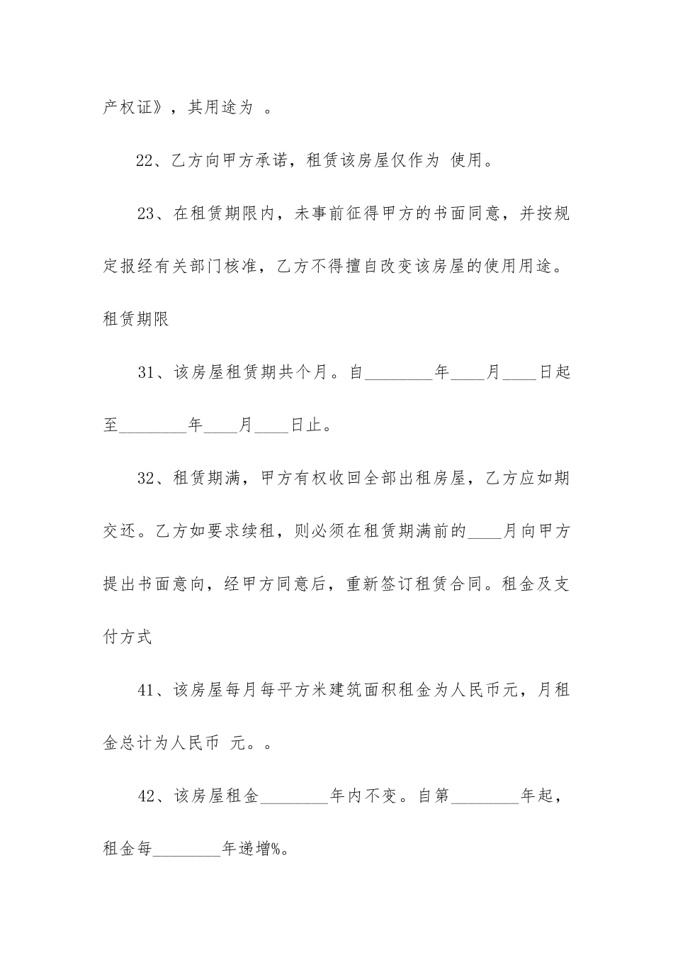 最新房屋租赁合同纠纷_第3页