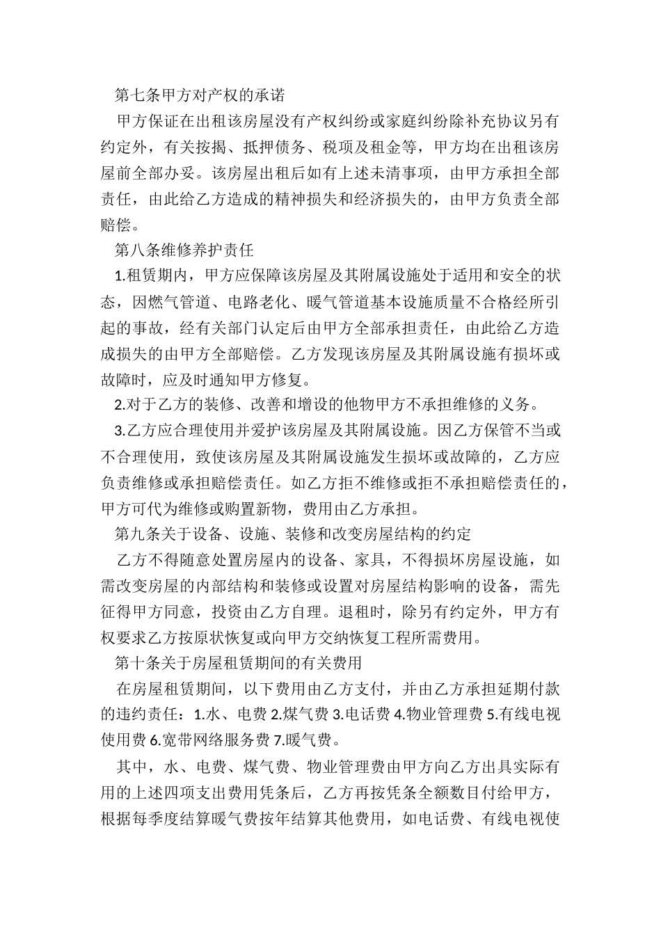 最新房屋租赁合同简版_第2页