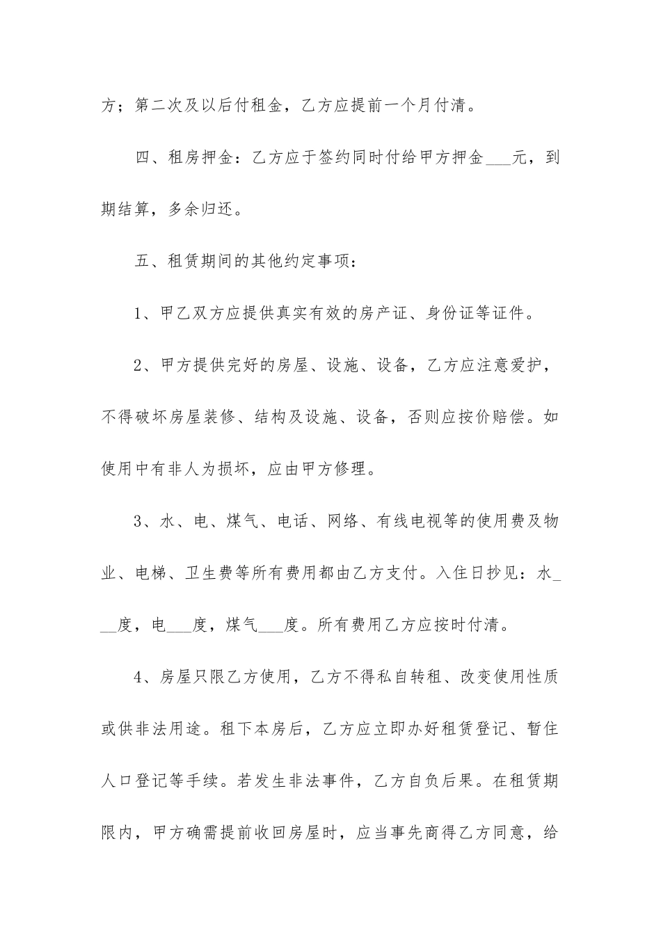 最新房屋租赁合同纠纷(七篇)_第2页