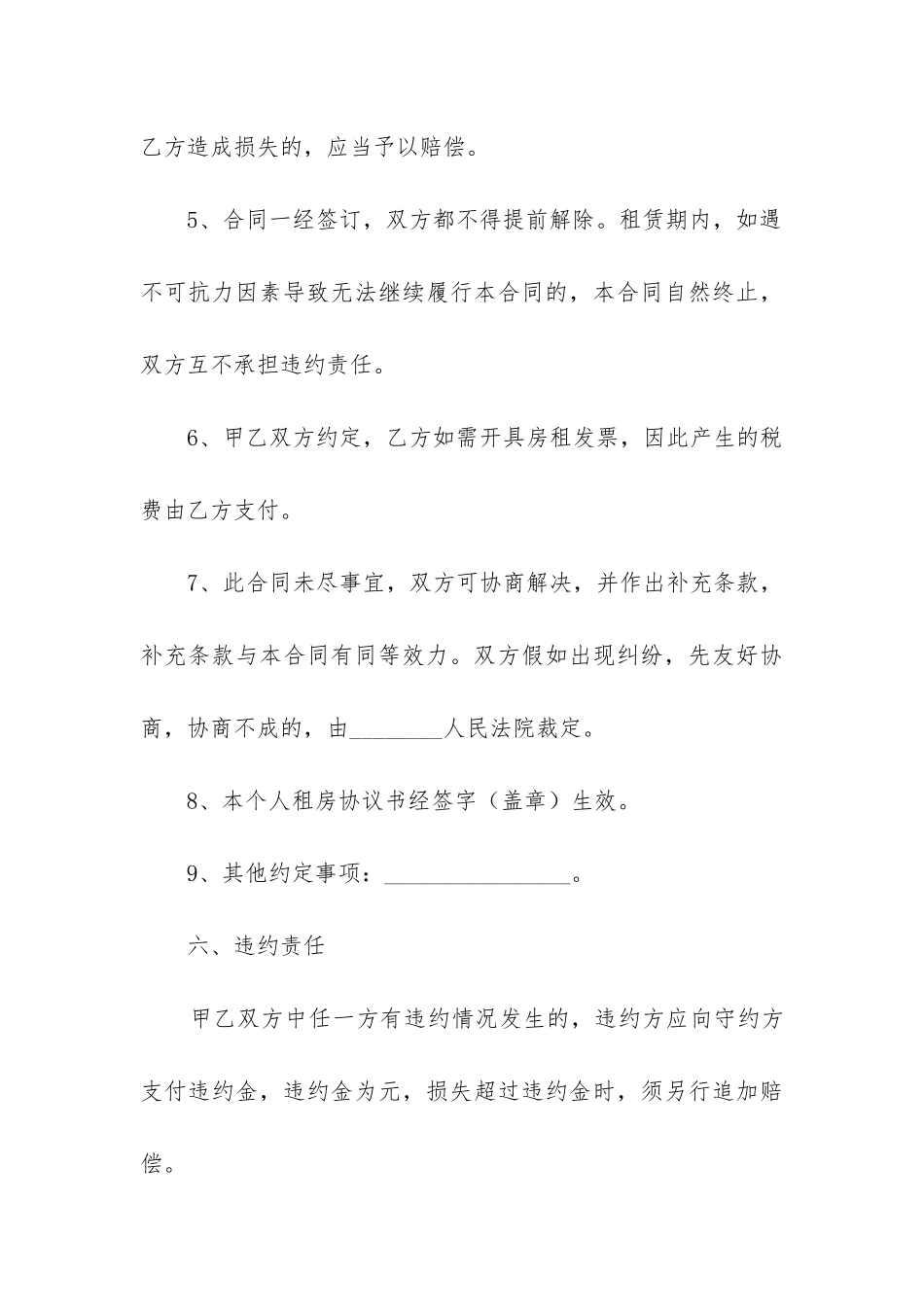 最新房屋租赁合同纠纷(七篇)_第3页