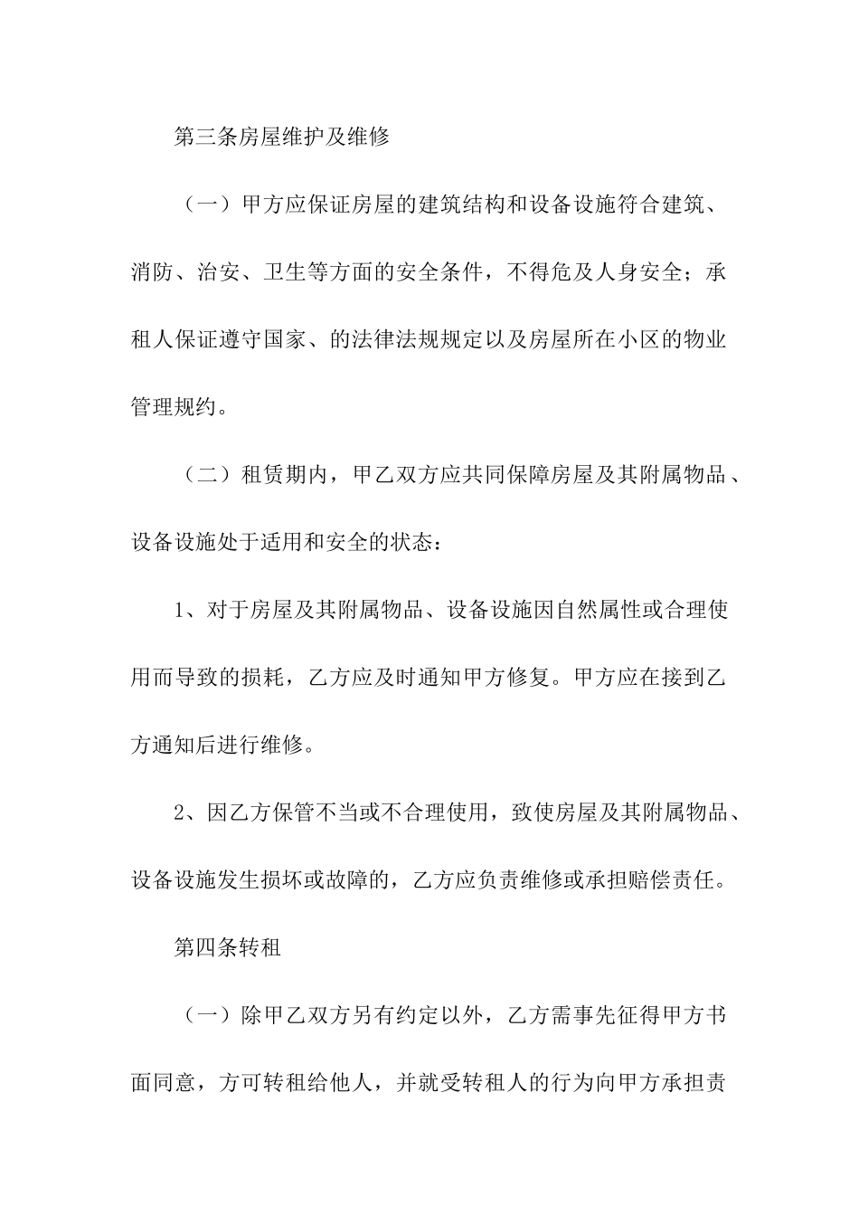 最新房屋租赁合同的精简版_第3页