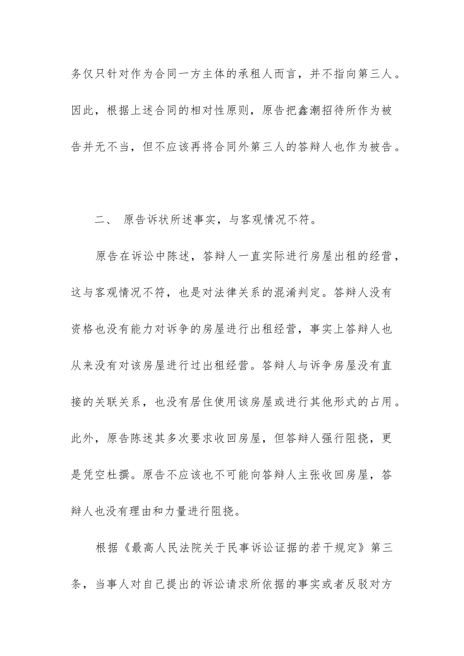 最新房屋租赁合同纠纷答辩状目录_第2页