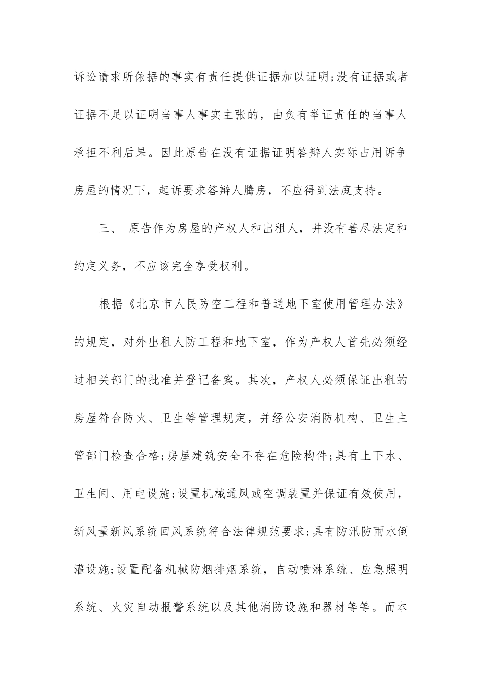 最新房屋租赁合同纠纷答辩状目录_第3页