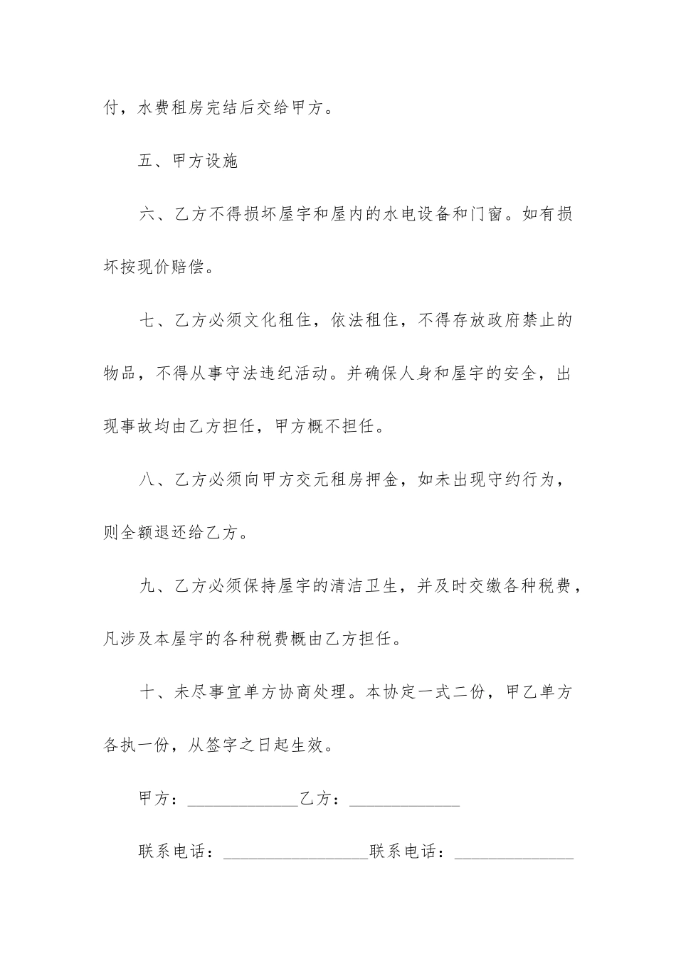 最新房屋租赁合同简单版(八篇)_第2页