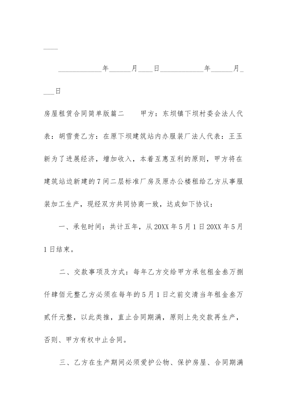 最新房屋租赁合同简单版(八篇)_第3页