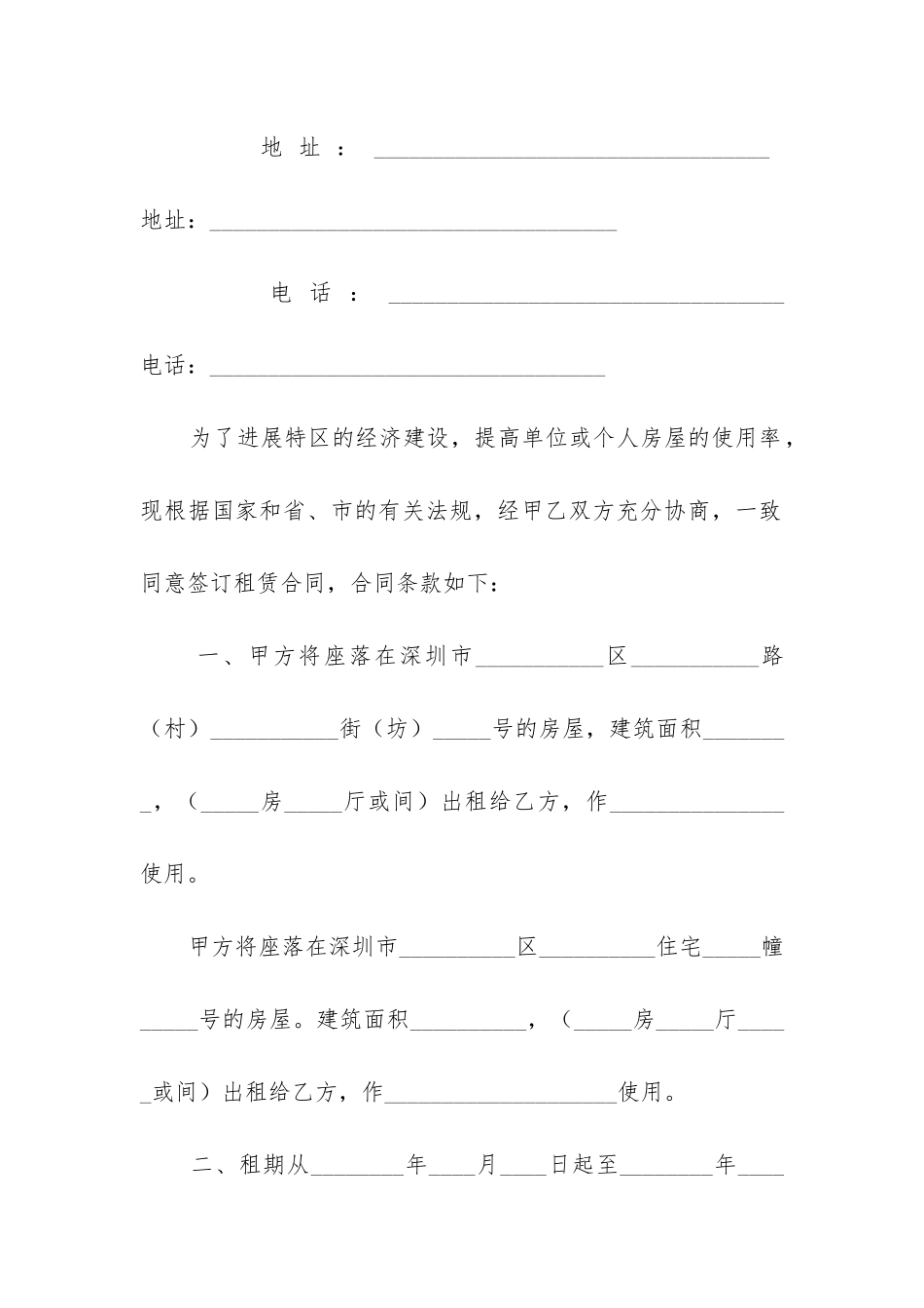 最新房屋租赁合同纠纷最有效的处理_第2页