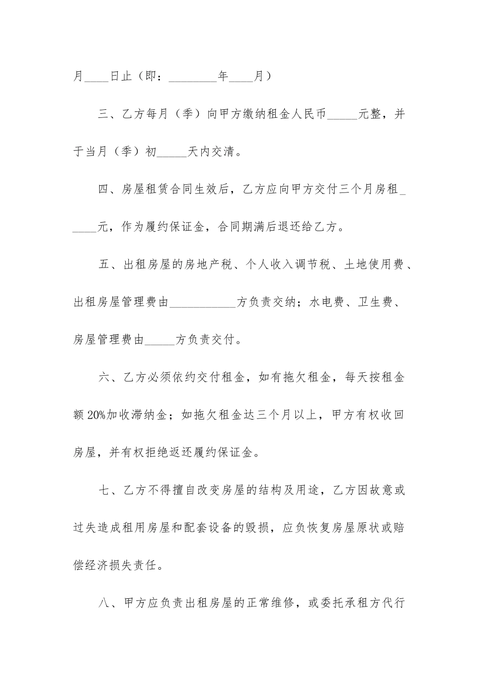 最新房屋租赁合同纠纷最有效的处理_第3页