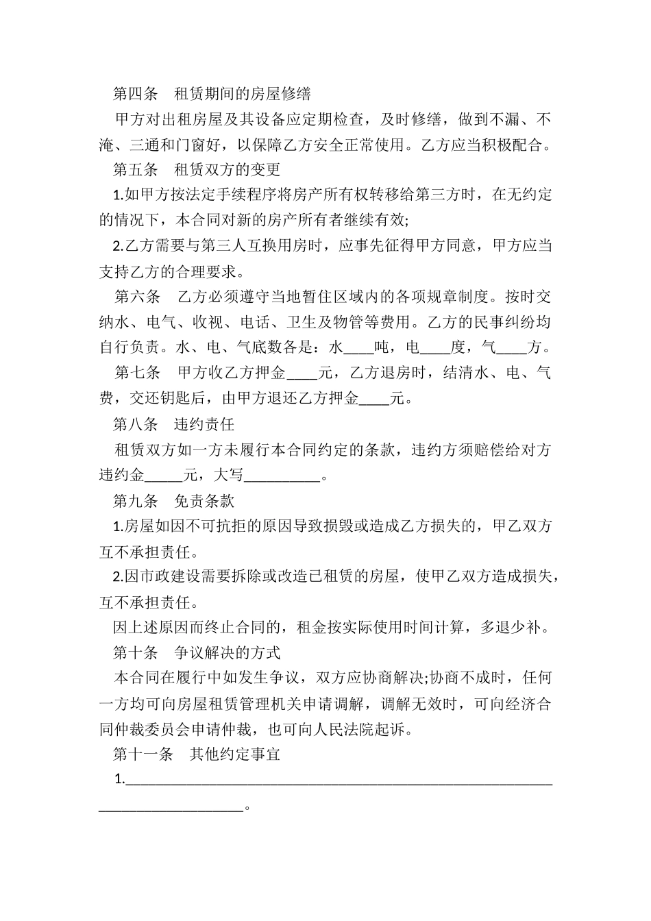 最新房屋租赁合同范本-租赁合同-_第2页