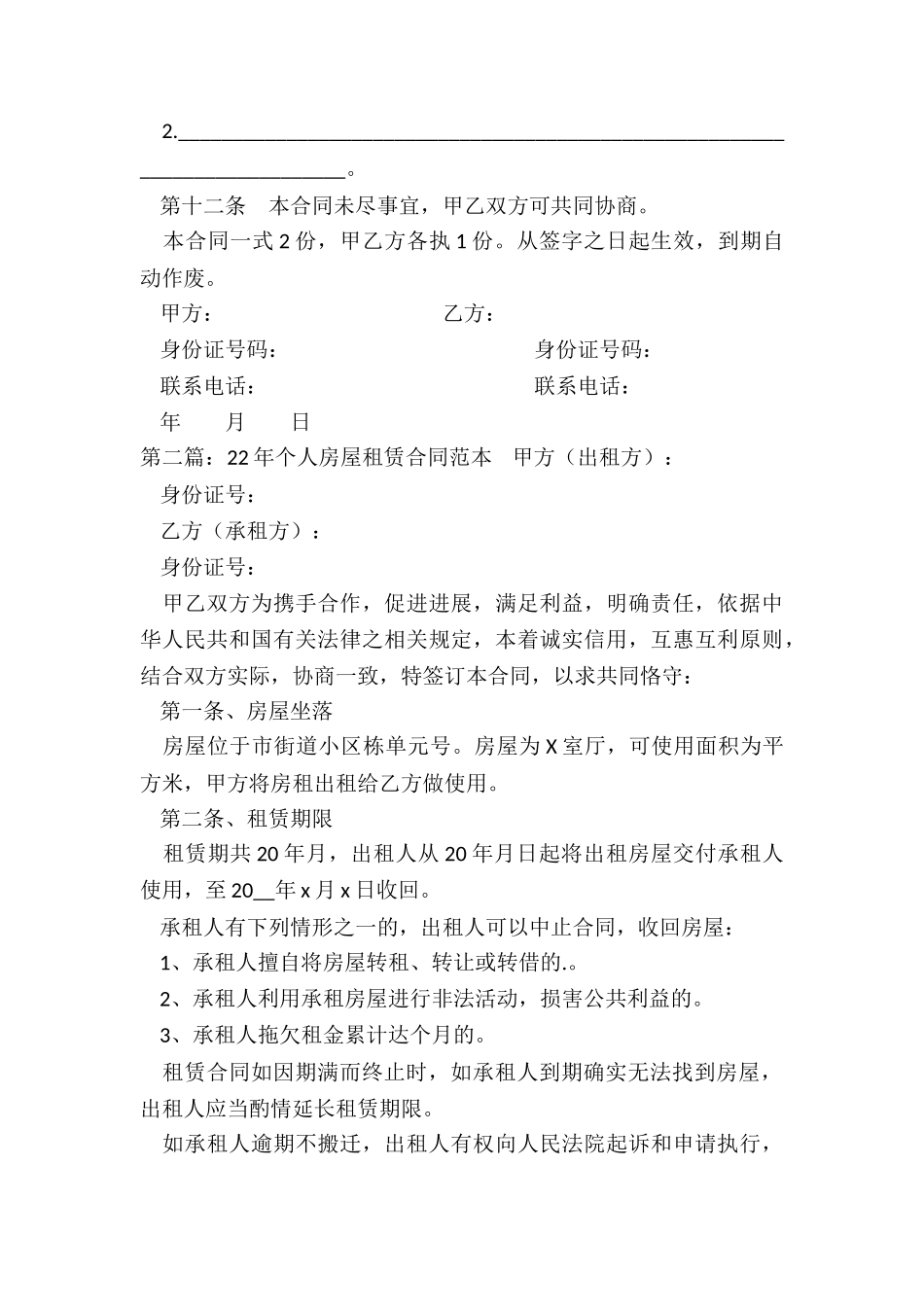 最新房屋租赁合同范本-租赁合同-_第3页