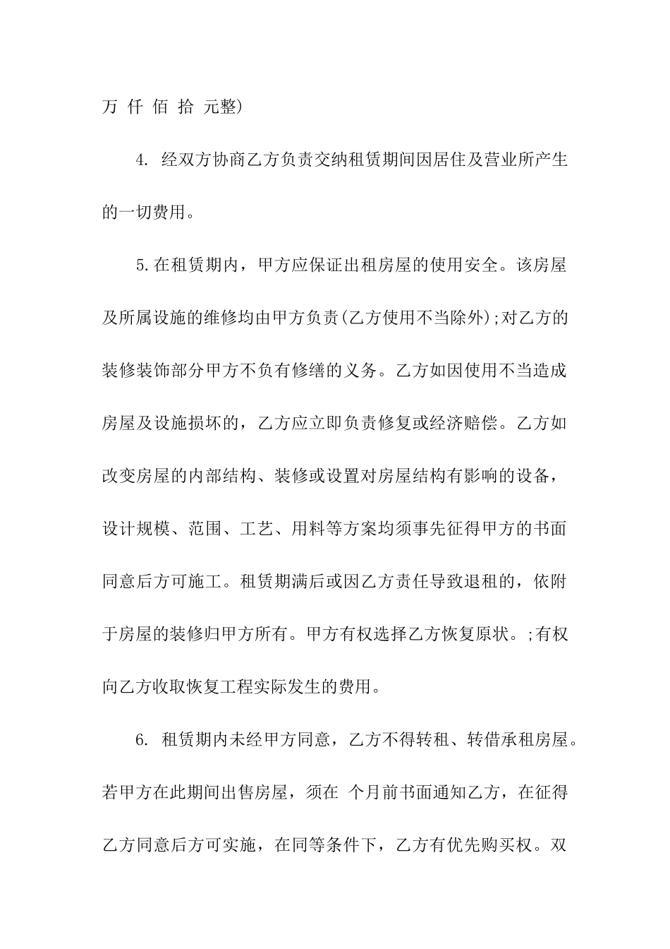 最新房屋租赁合同范本下载_第2页