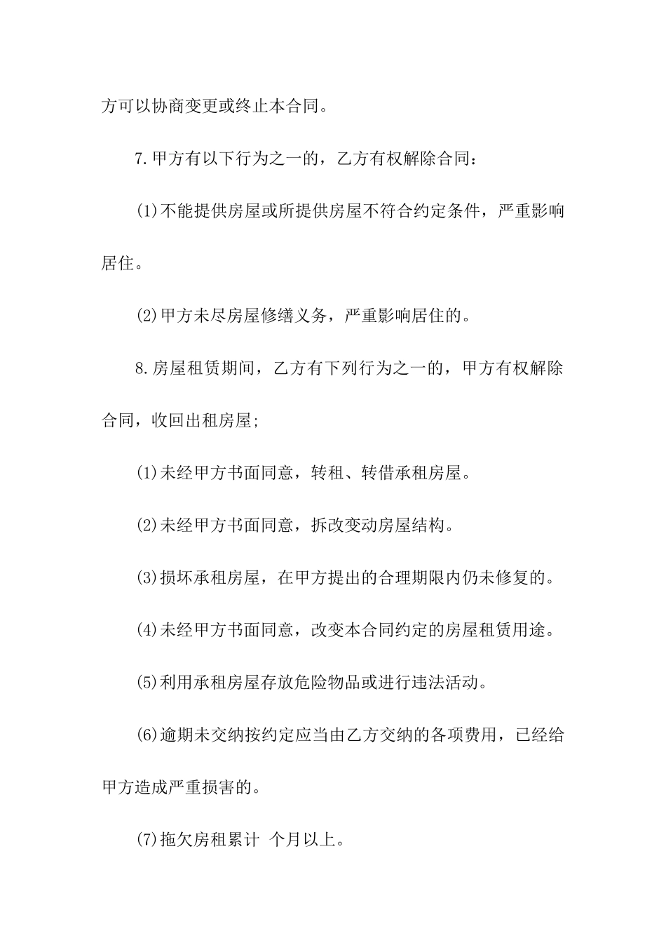 最新房屋租赁合同范本下载_第3页