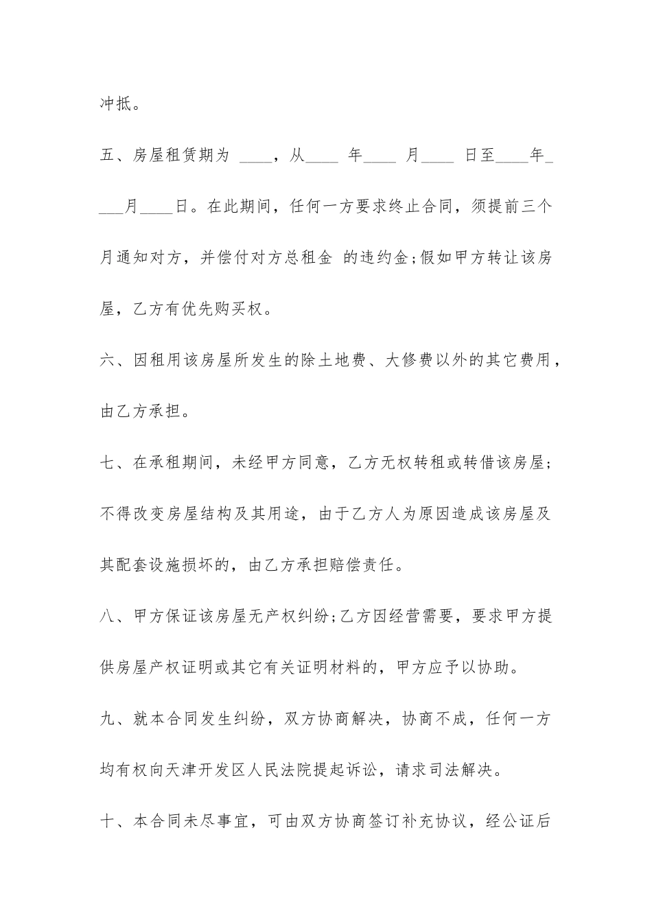 最新房屋租赁合同范本标准版下载-_第2页