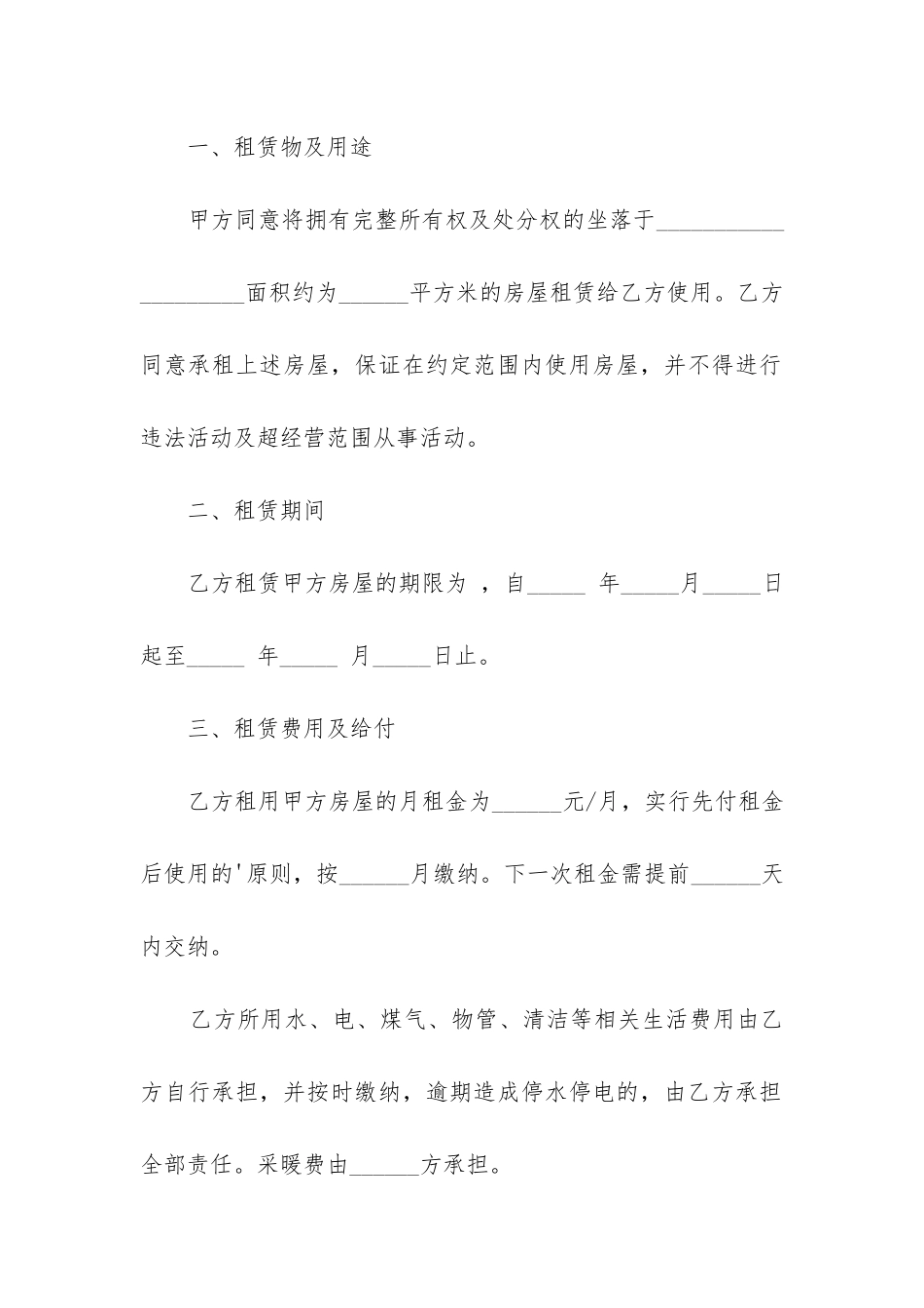 最新房屋租赁合同范本免费_第2页