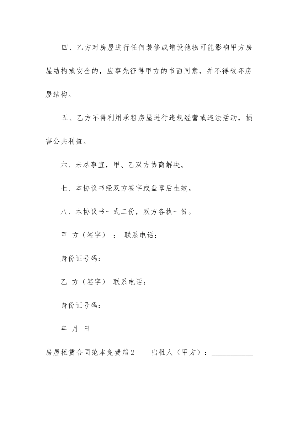 最新房屋租赁合同范本免费_第3页