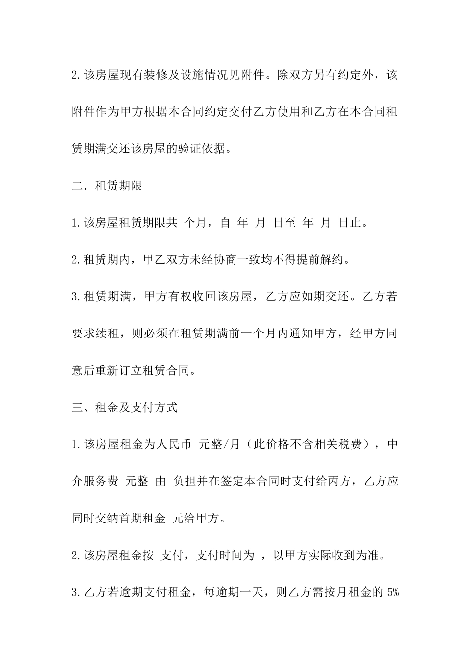 最新房屋租赁标准合同_第2页