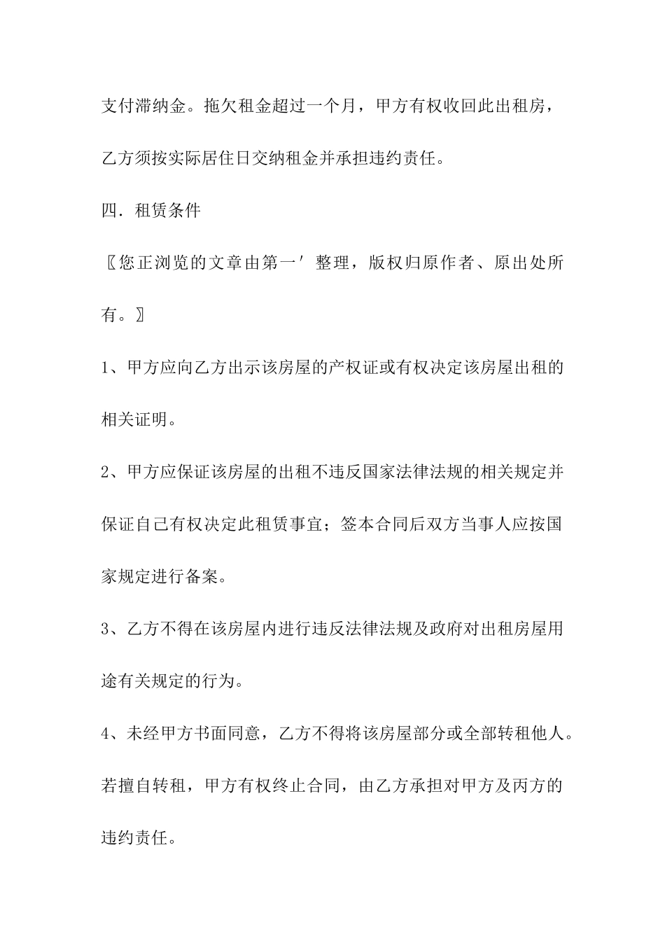 最新房屋租赁标准合同_第3页