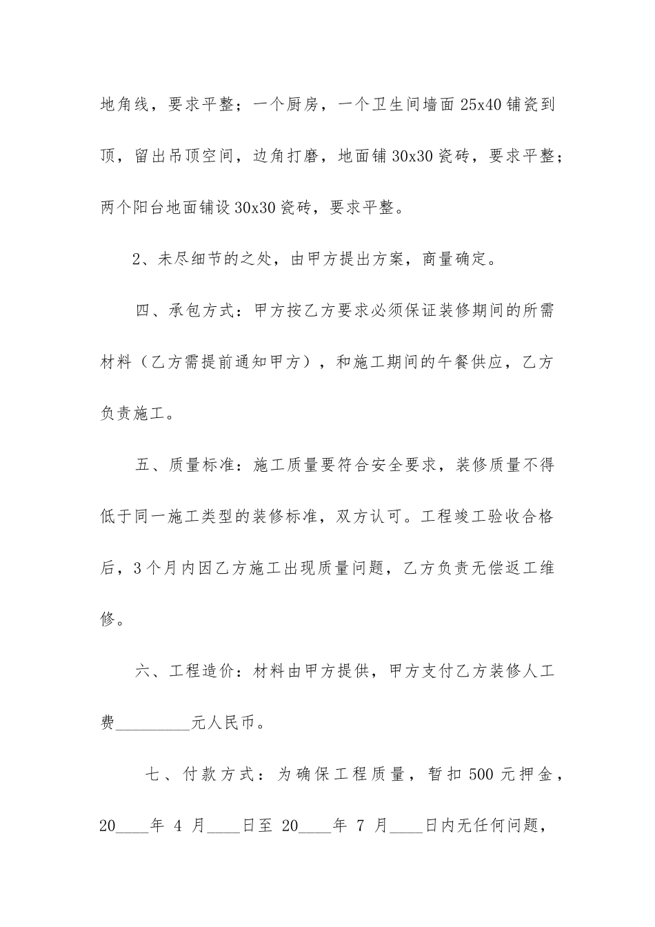 最新房屋装修合同书_第2页