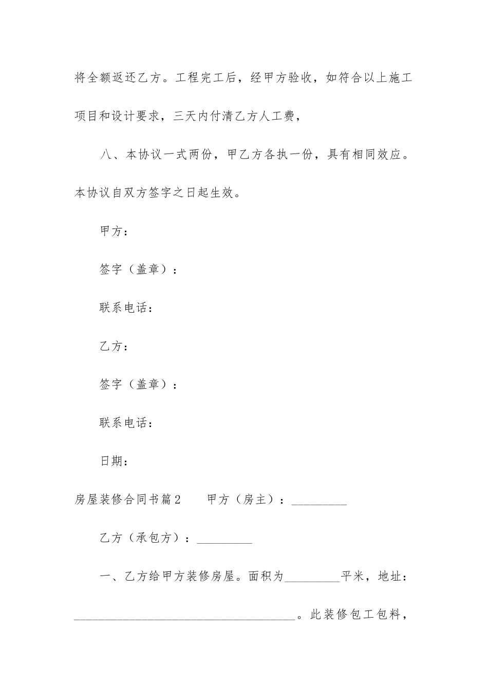 最新房屋装修合同书_第3页