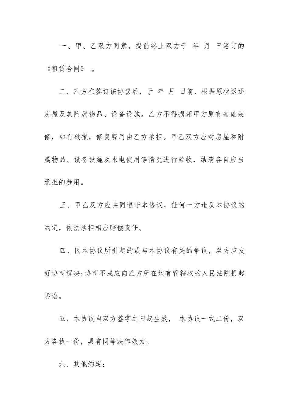 最新房屋租赁终止合同标准版_第2页