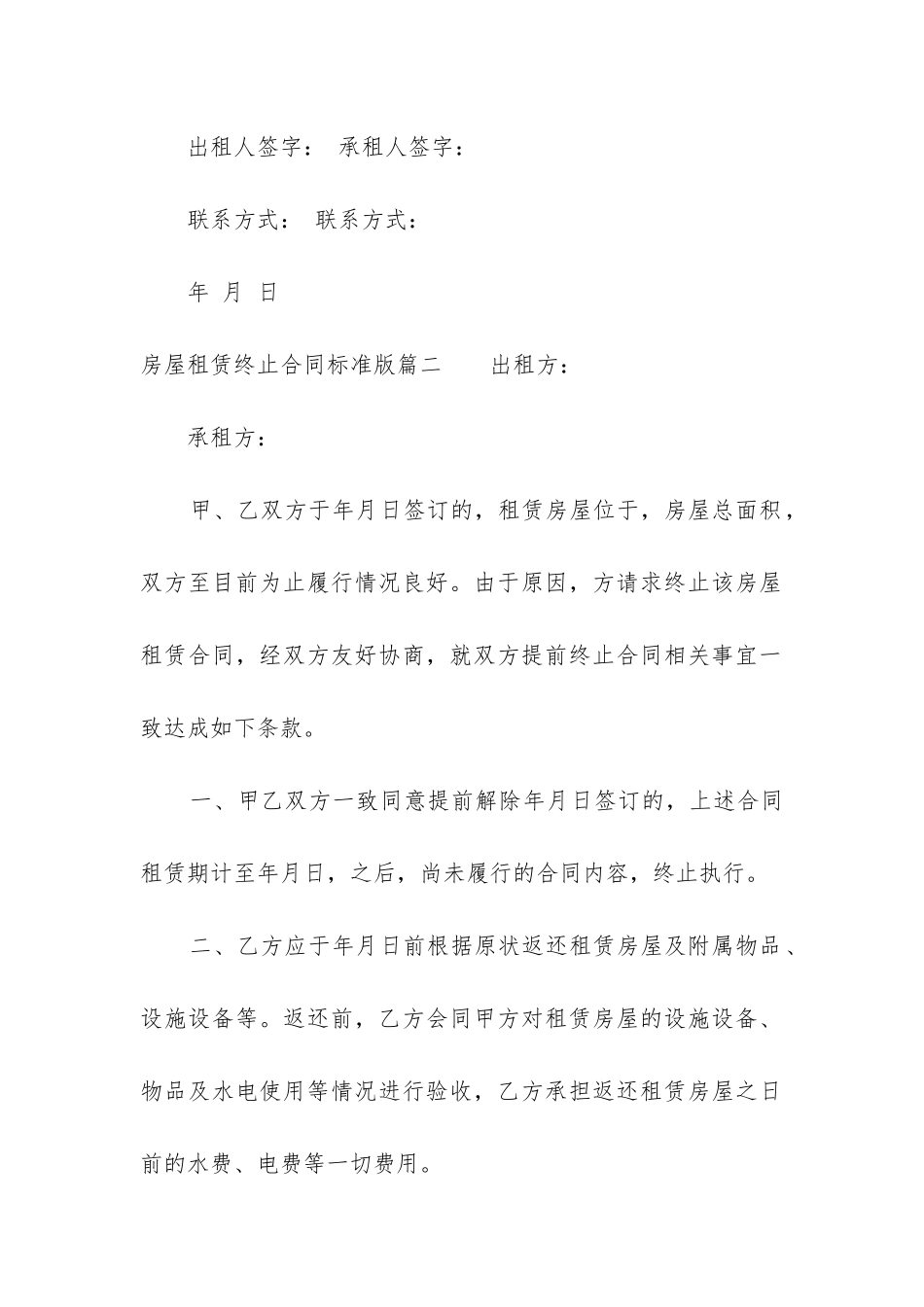 最新房屋租赁终止合同标准版_第3页