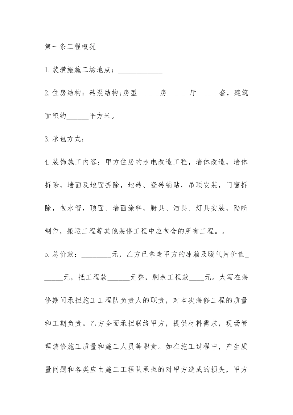 最新房屋装修合同书范本_第2页