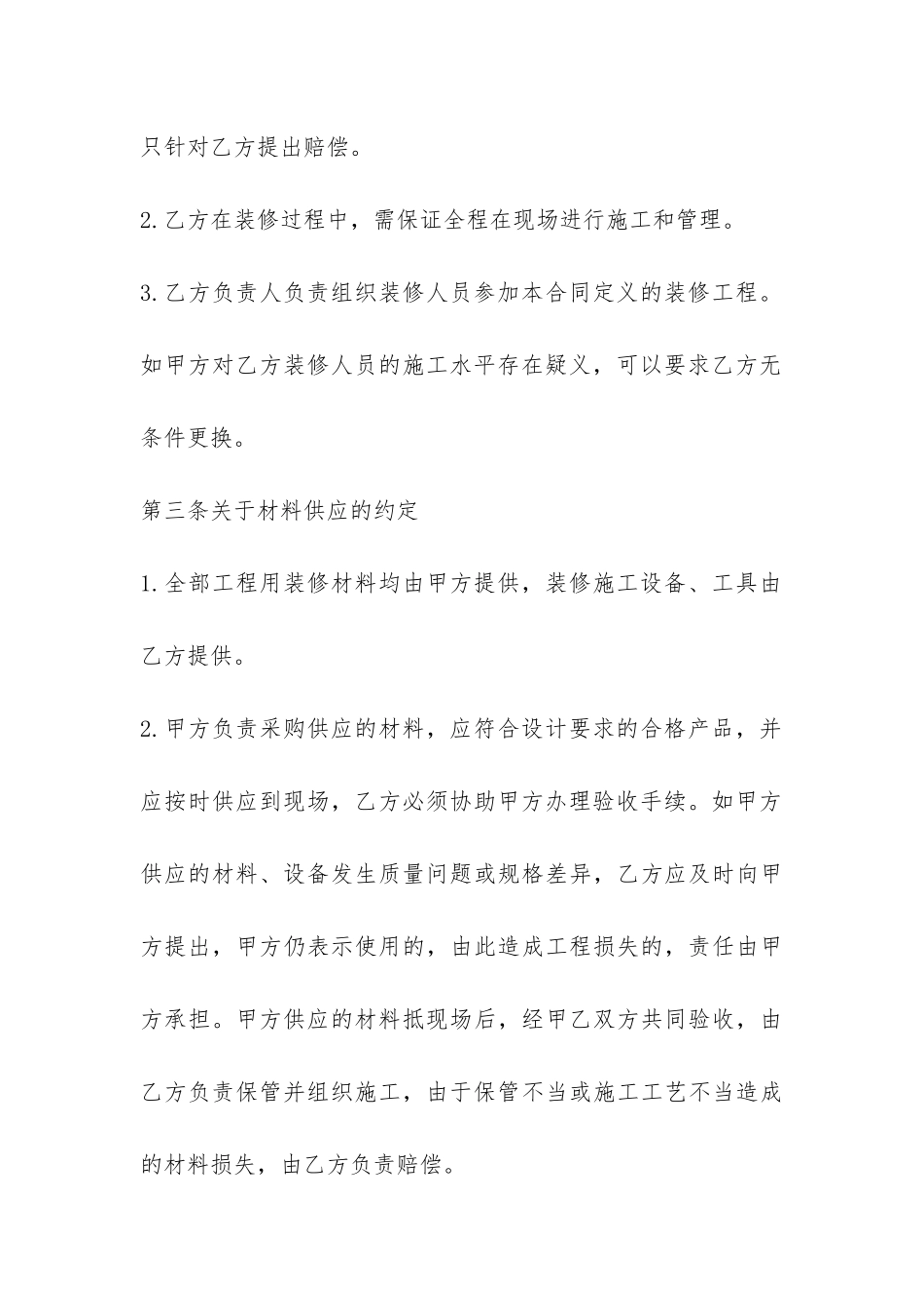 最新房屋装修合同书范本_第3页