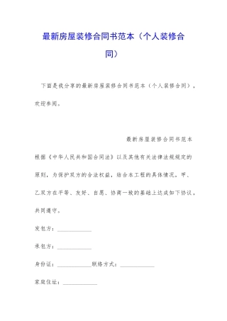 最新房屋装修合同书范本