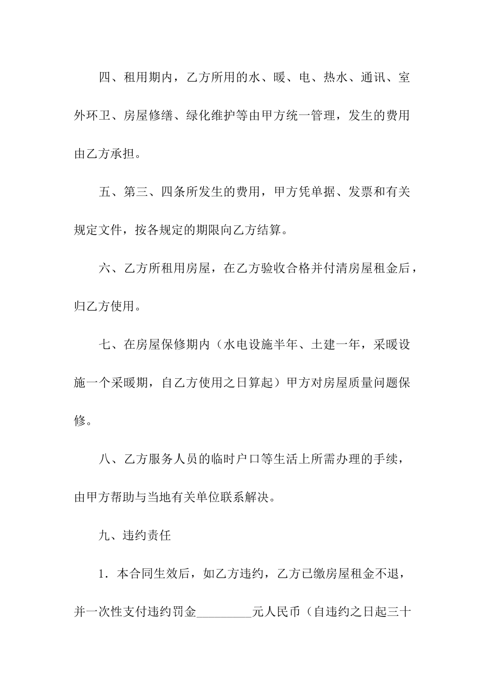 最新房屋租赁合同范本集合15篇_第2页