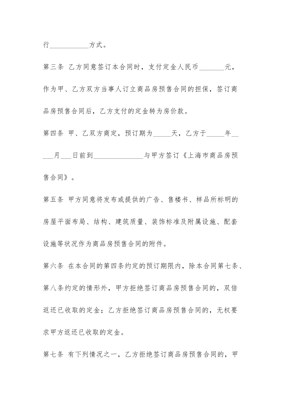 最新房屋租赁定金合同范本-_第2页