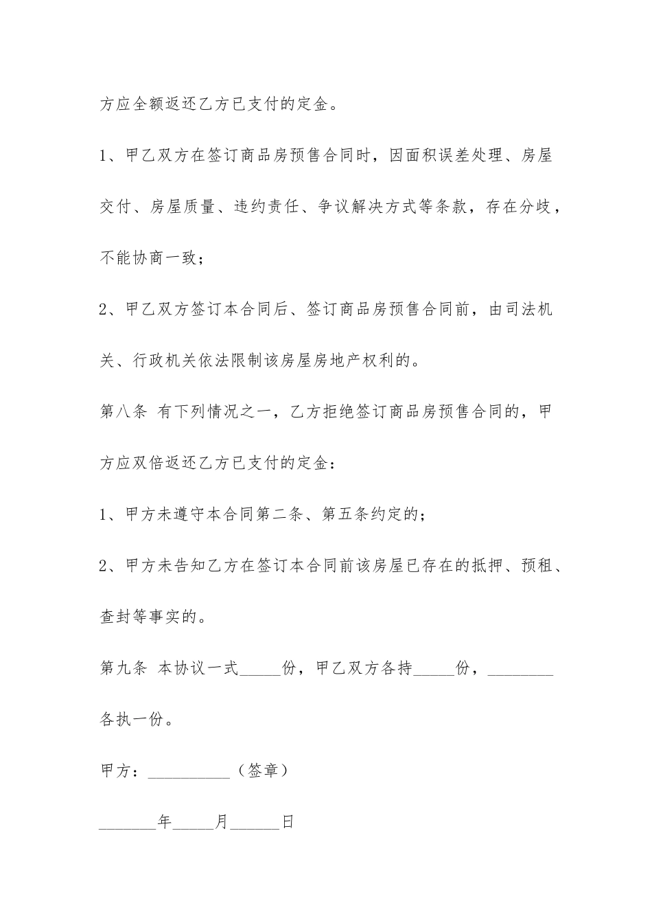 最新房屋租赁定金合同范本-_第3页