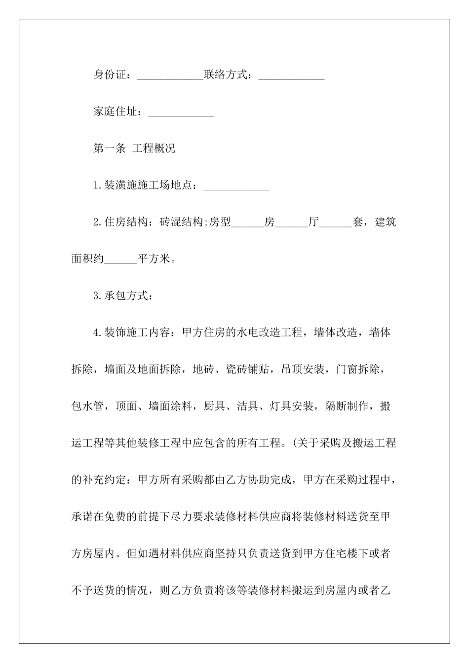 最新房屋装修合同书范本最新房屋抵押借款合同最新房屋抵押借款合同_第3页