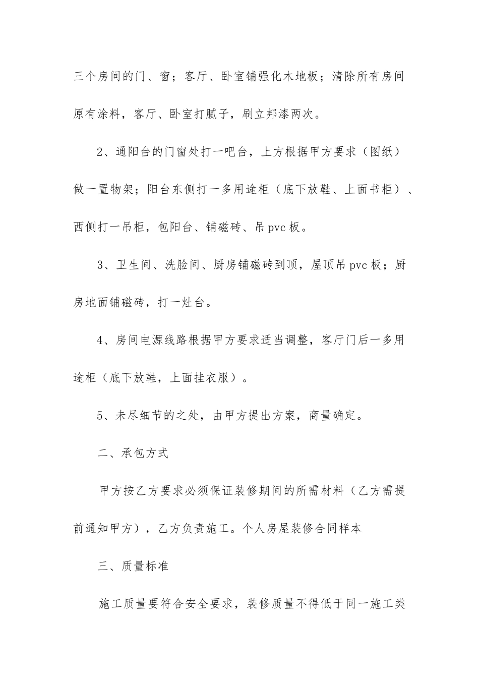 最新房屋装修合同协议书免费_第2页