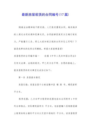 最新房屋租赁的合同编号