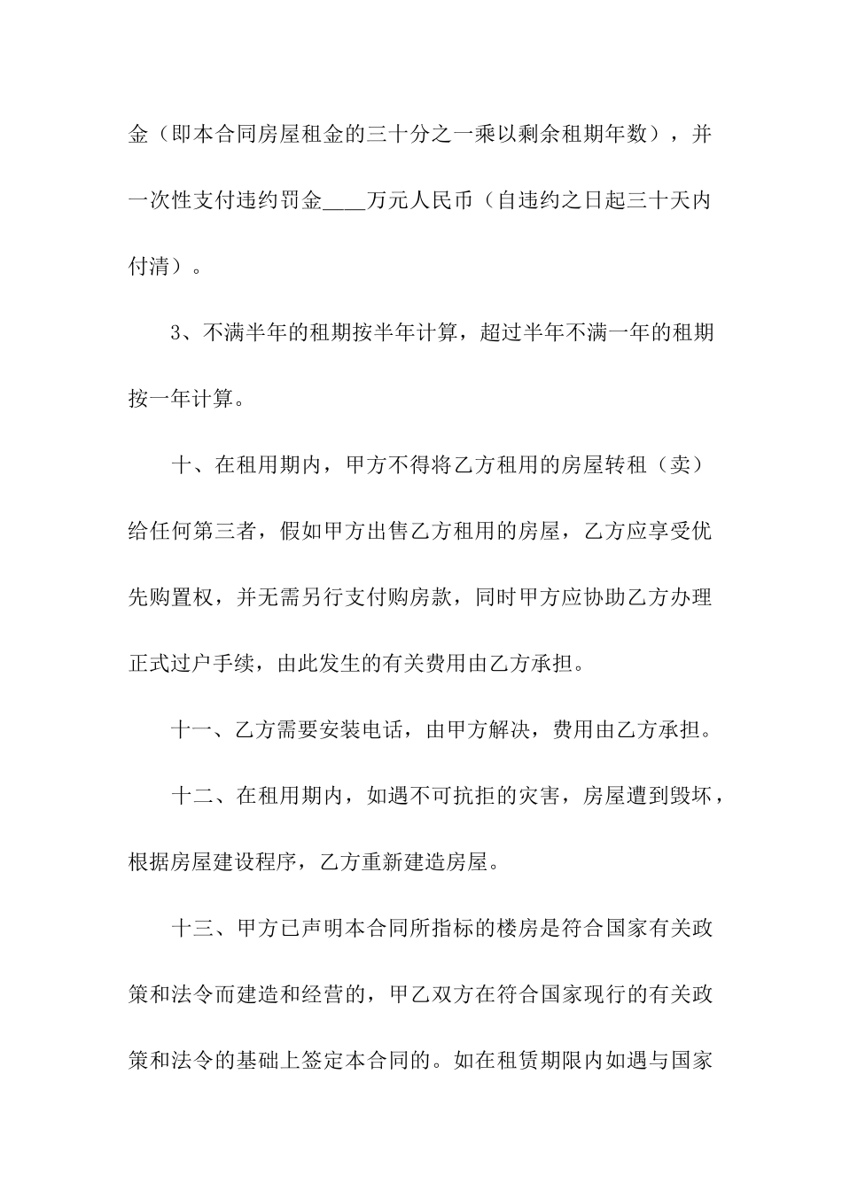 最新房屋租赁转让合同_第3页