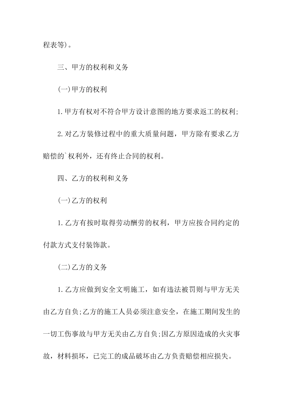 最新房屋装修施工合同_第2页