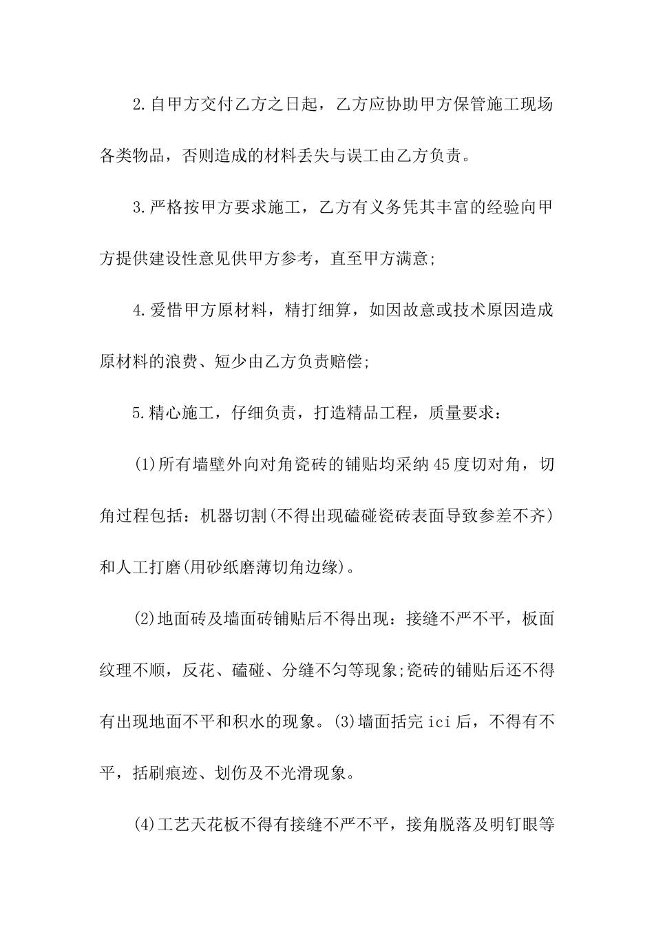 最新房屋装修施工合同_第3页