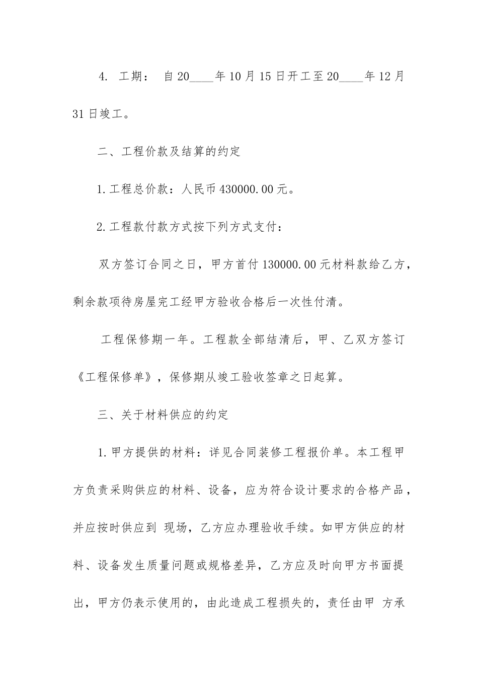 最新房屋装修合同样本_第2页