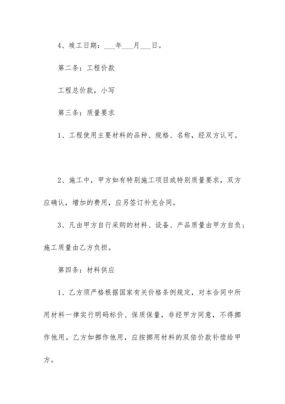 最新房屋装修合同格式_第2页