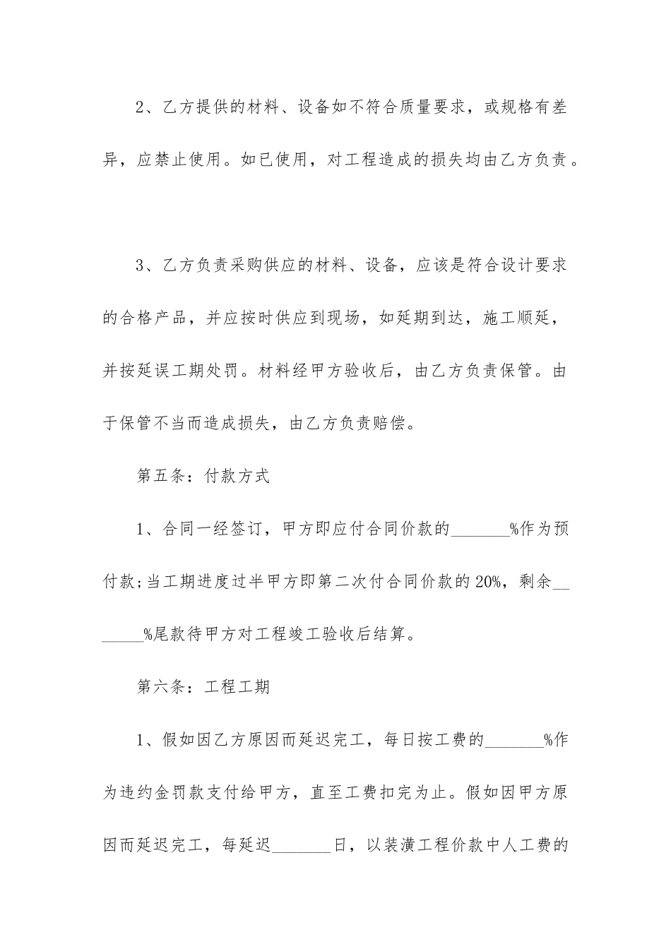 最新房屋装修合同格式_第3页